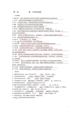 基础医学概论试题