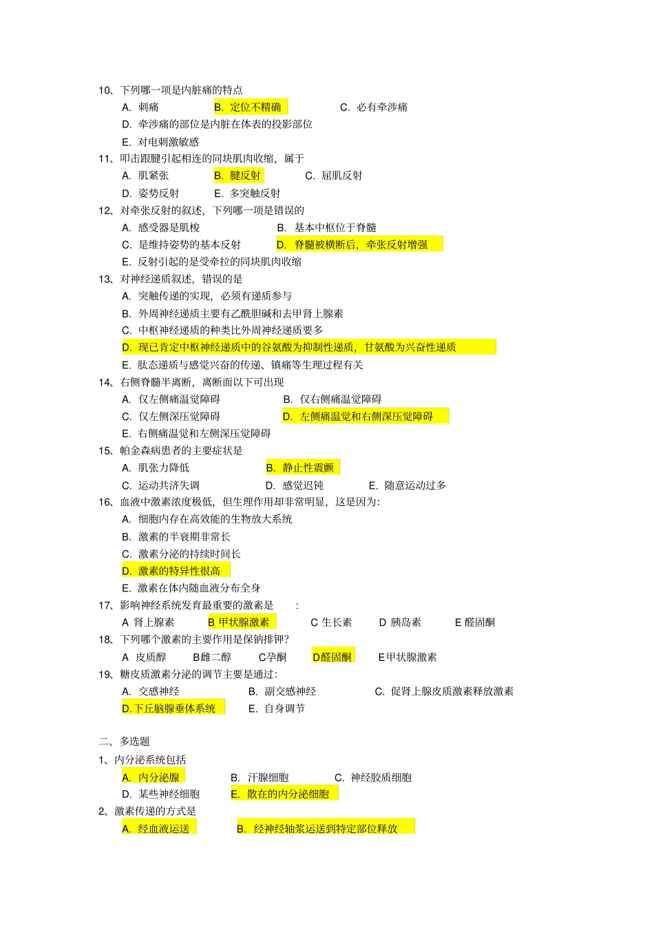 基础医学阶段练习四本方案_第2页