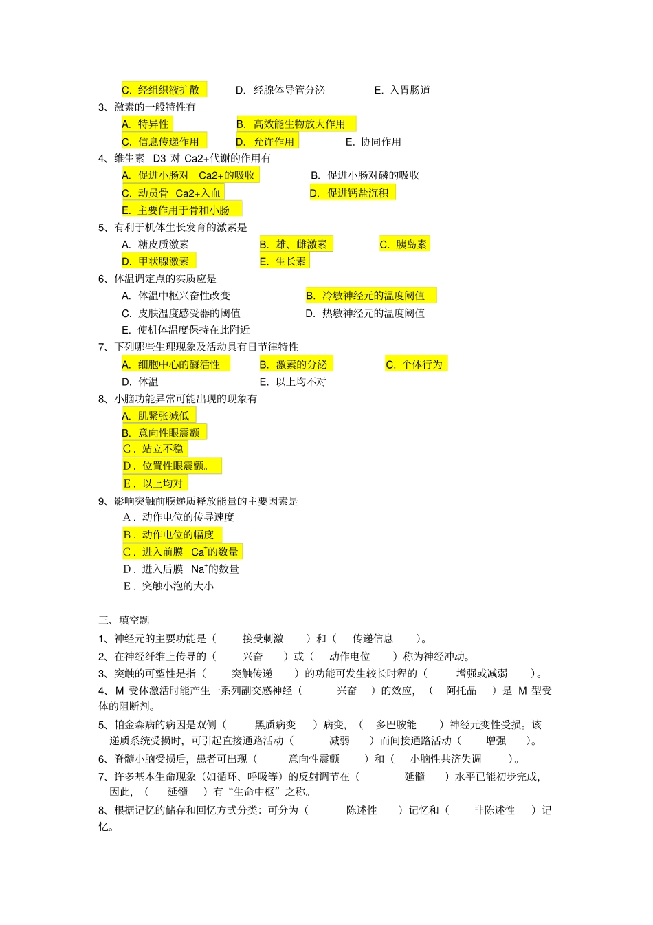 基础医学阶段练习四本方案_第3页