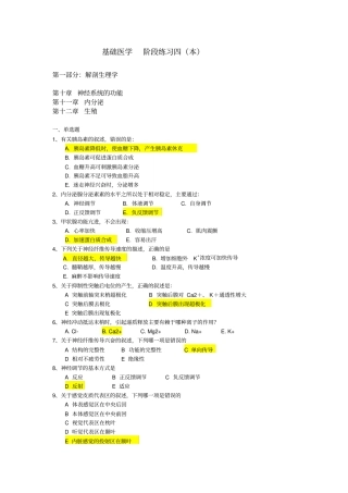基础医学阶段练习四本方案
