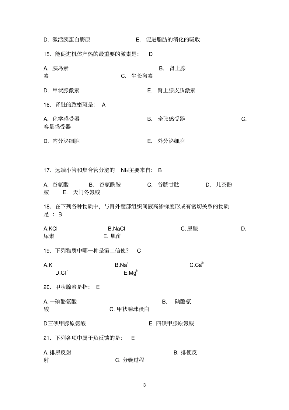 基础医学的知识_第3页