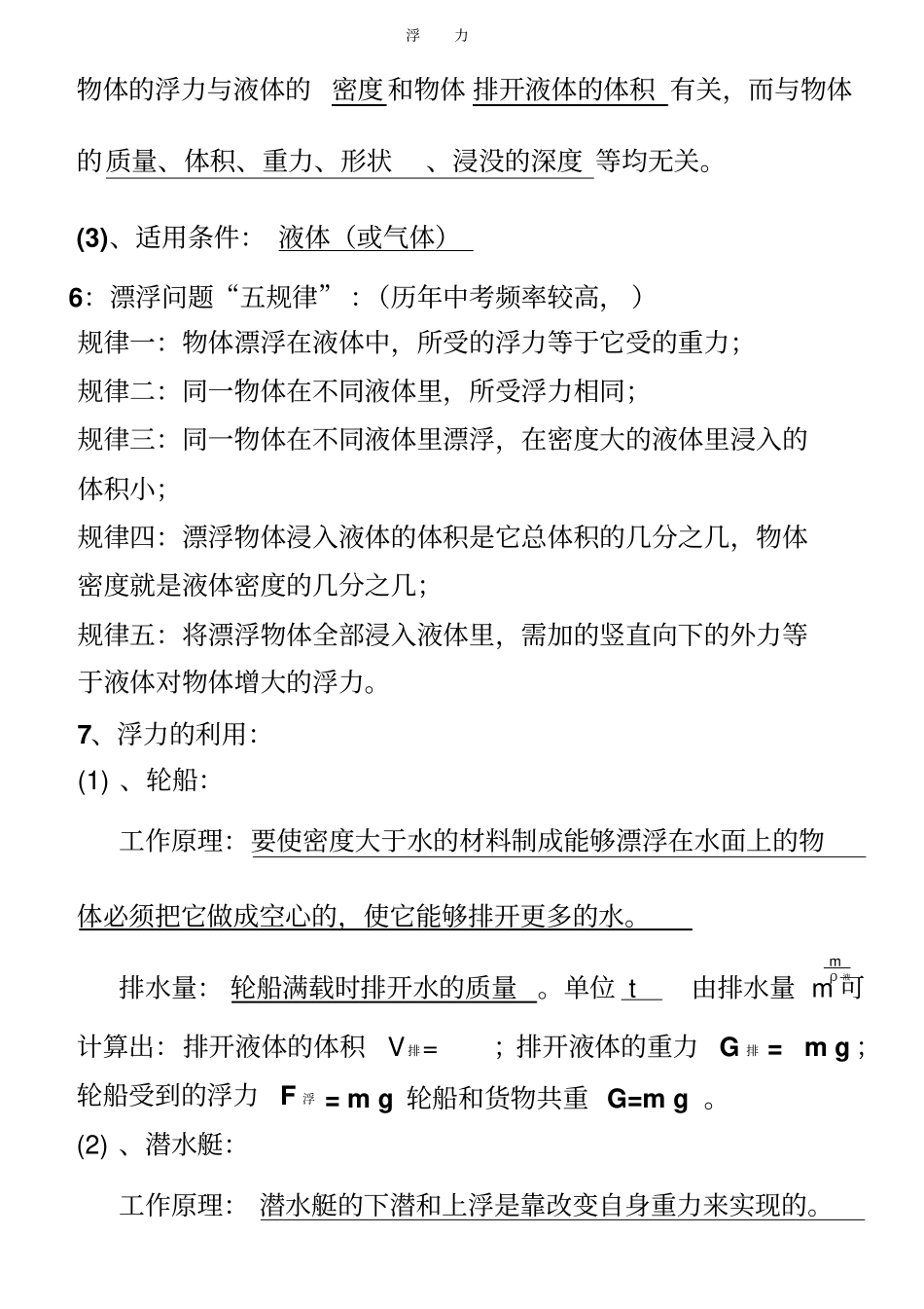 基础十浮力复习知识点回顾_第3页