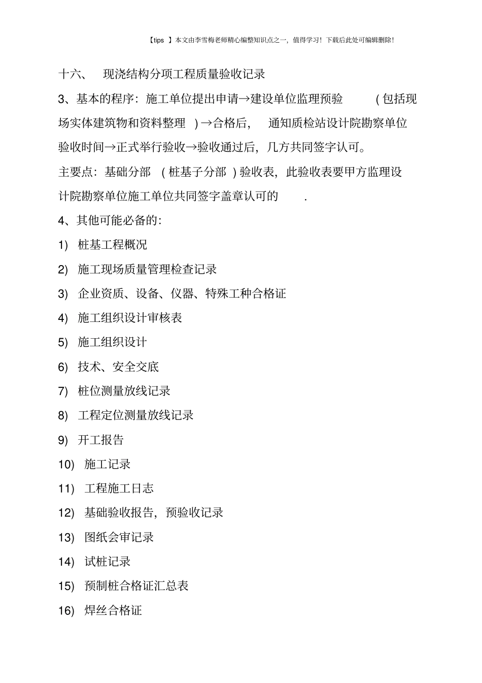 基础及主体结构验收_第2页