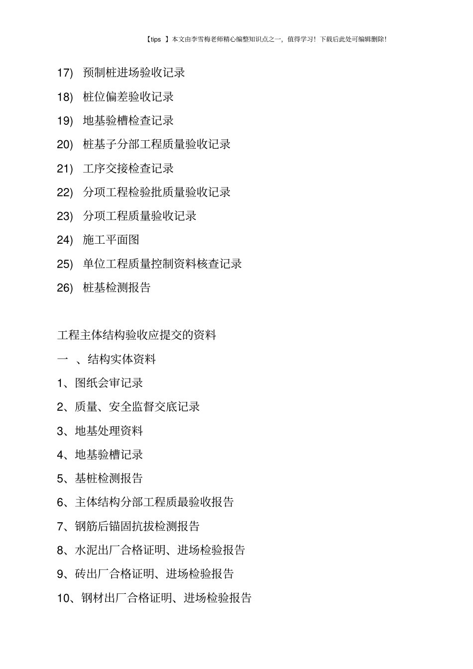 基础及主体结构验收_第3页