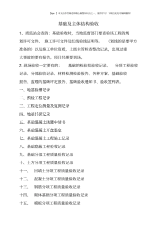 基础及主体结构验收