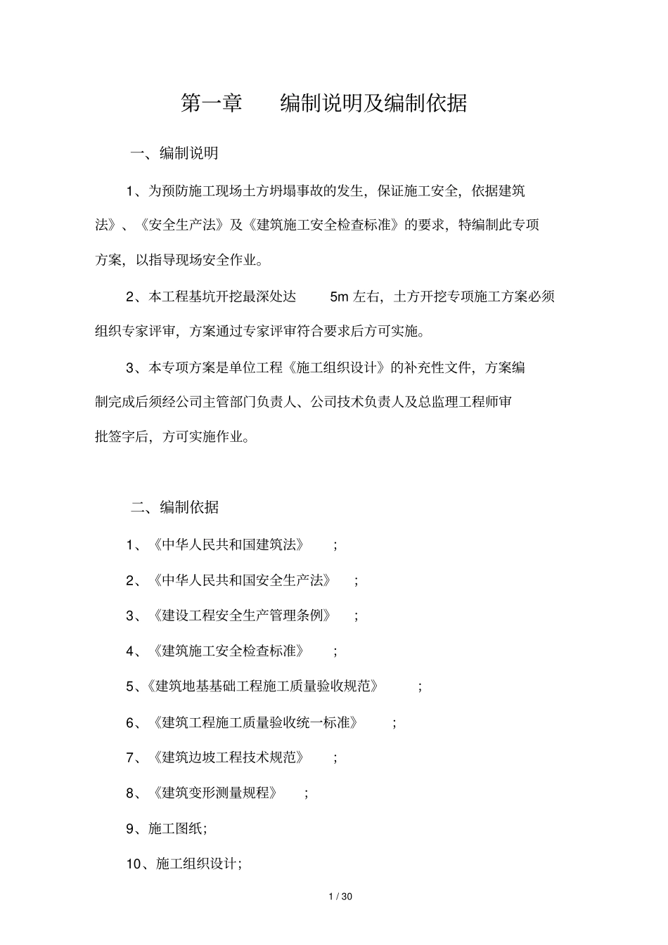 基础土方开挖专项方案_第1页