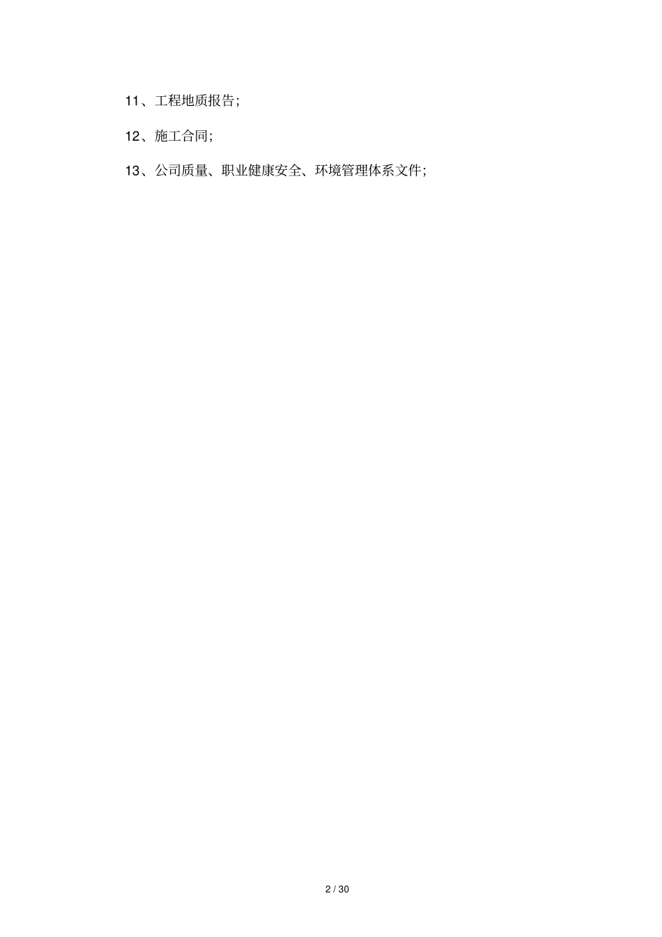 基础土方开挖专项方案_第2页