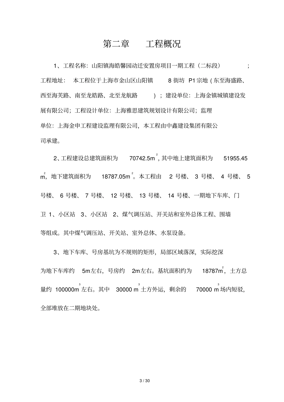 基础土方开挖专项方案_第3页