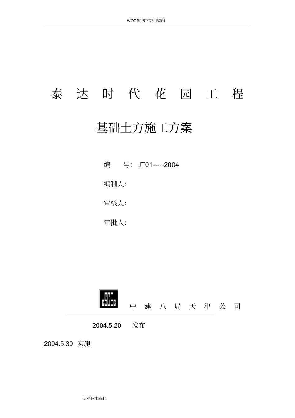 基础土方开挖工程施工设计方案_第1页