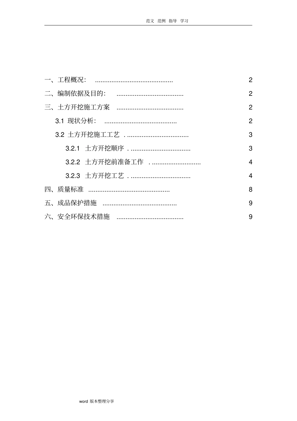 基础土方开挖工程施工设计方案_第2页