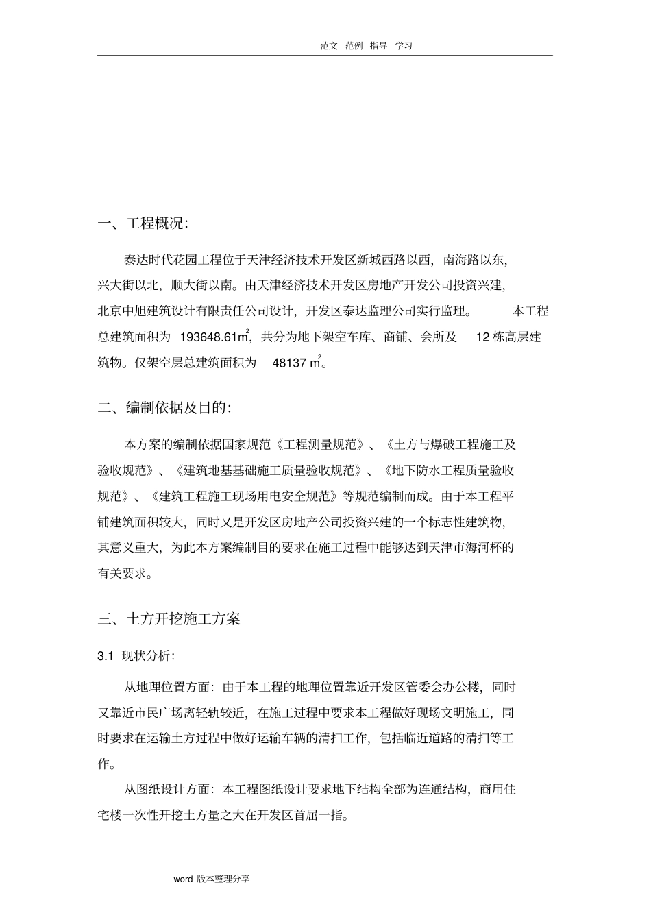 基础土方开挖工程施工设计方案_第3页