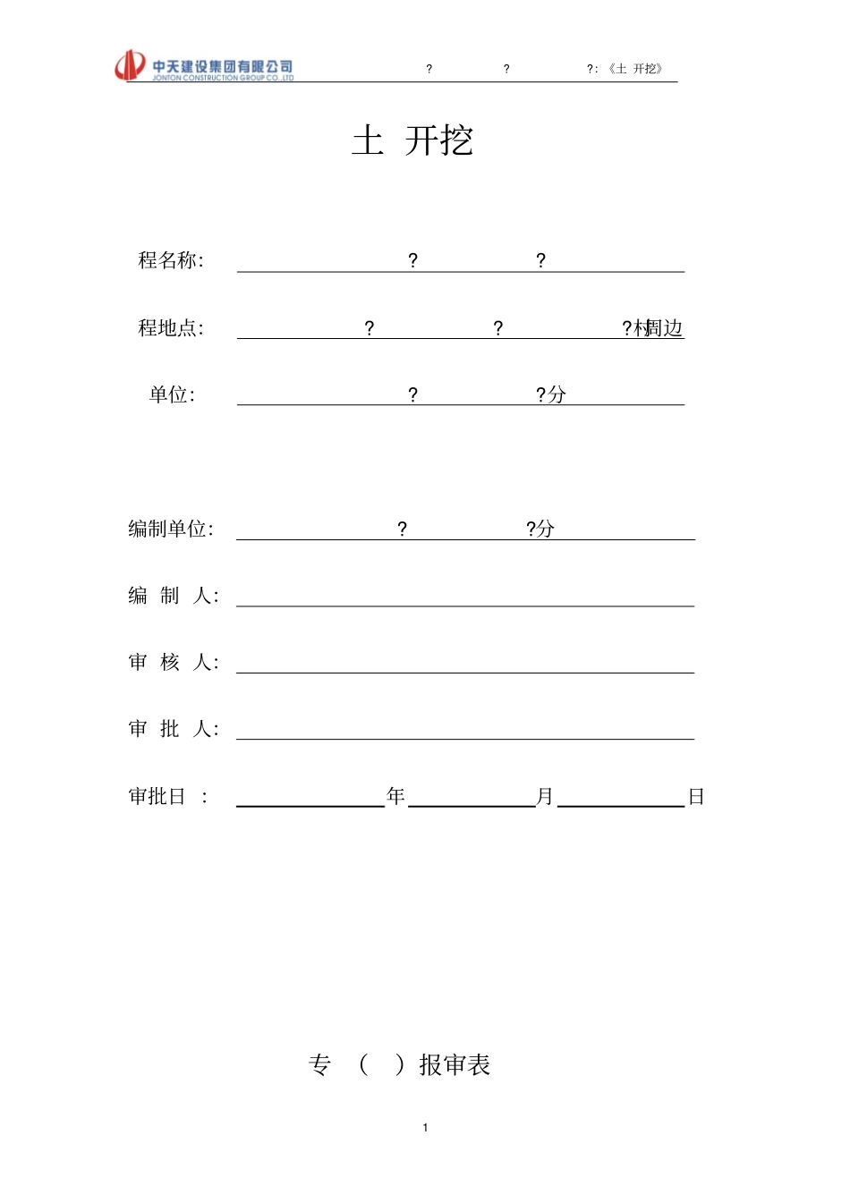 基础土方开挖专项施工方案_第1页