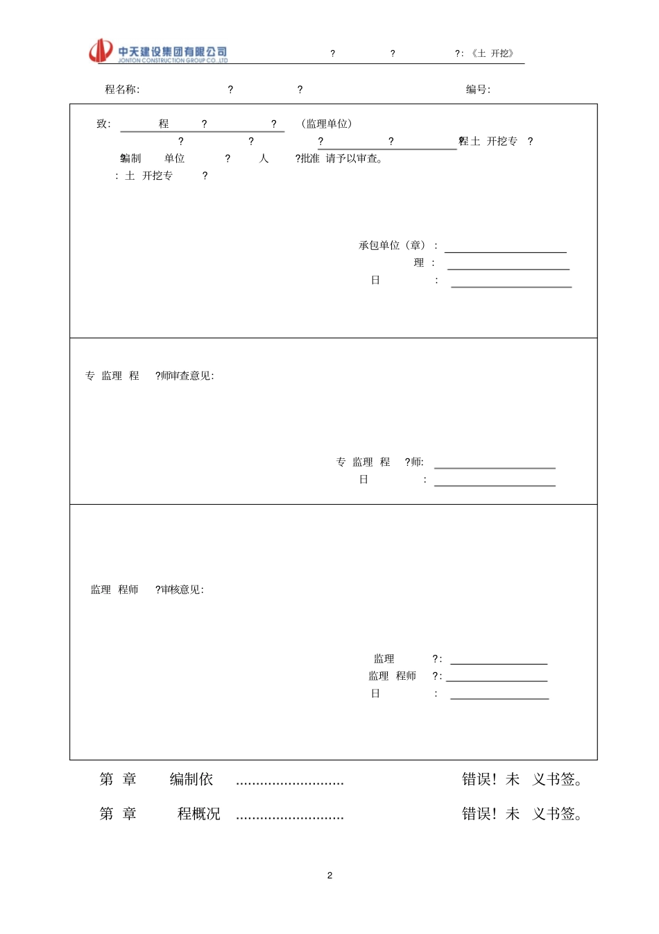 基础土方开挖专项施工方案_第2页