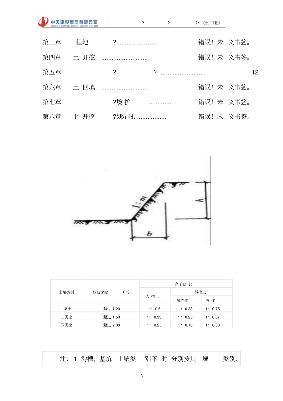 基础土方开挖专项施工方案_第3页