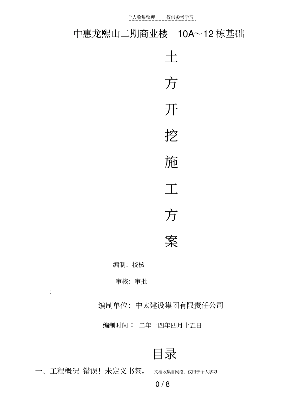 基础土方开挖施工方案_第1页