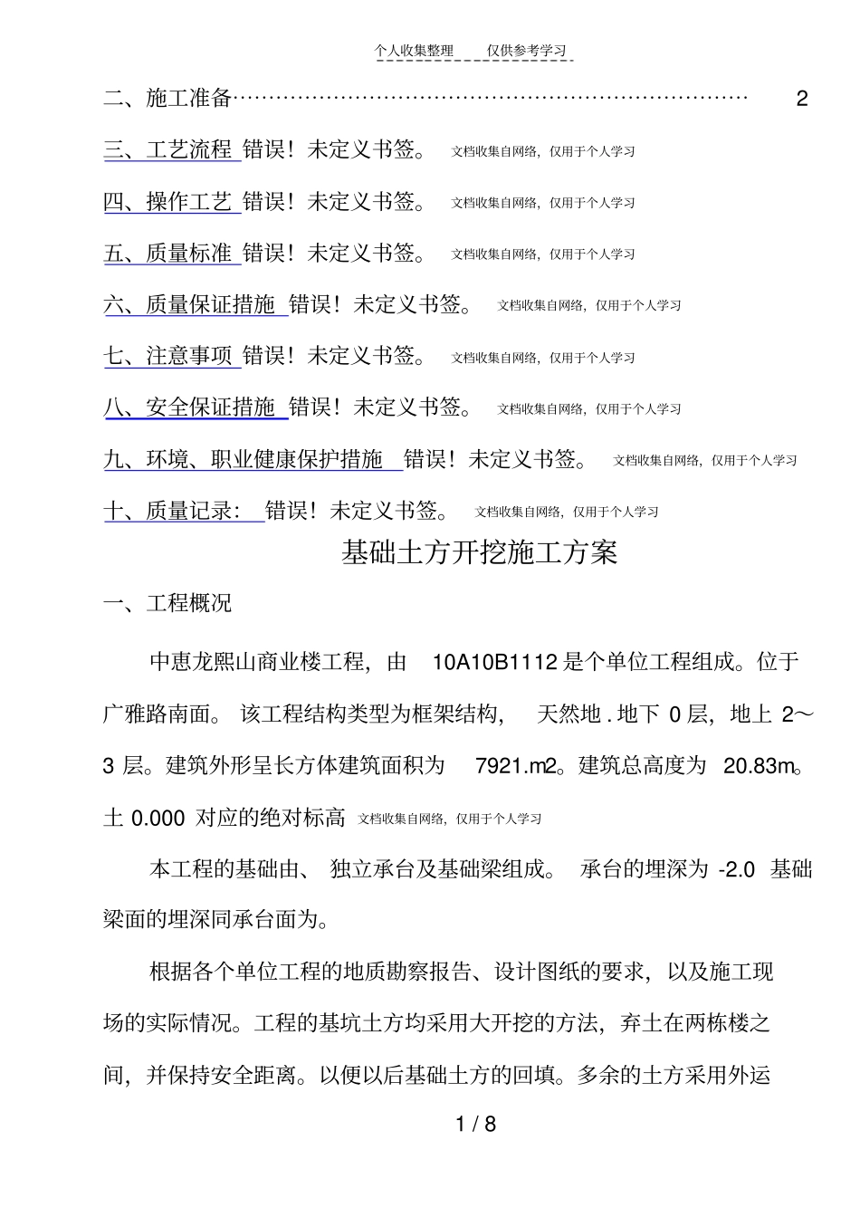 基础土方开挖施工方案_第2页