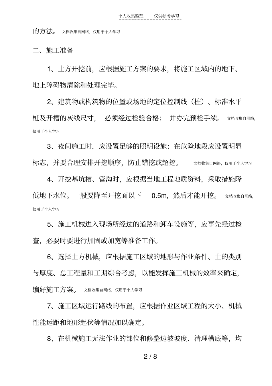 基础土方开挖施工方案_第3页