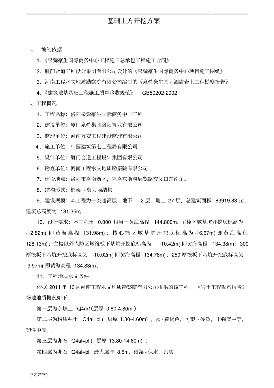 基础土方开挖方案_第2页