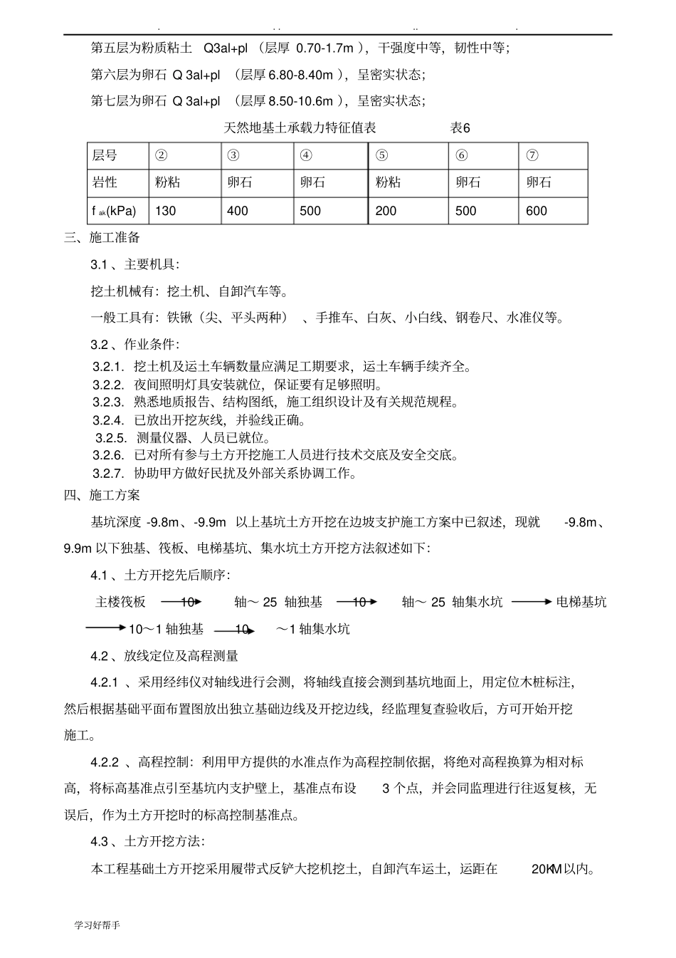 基础土方开挖方案_第3页