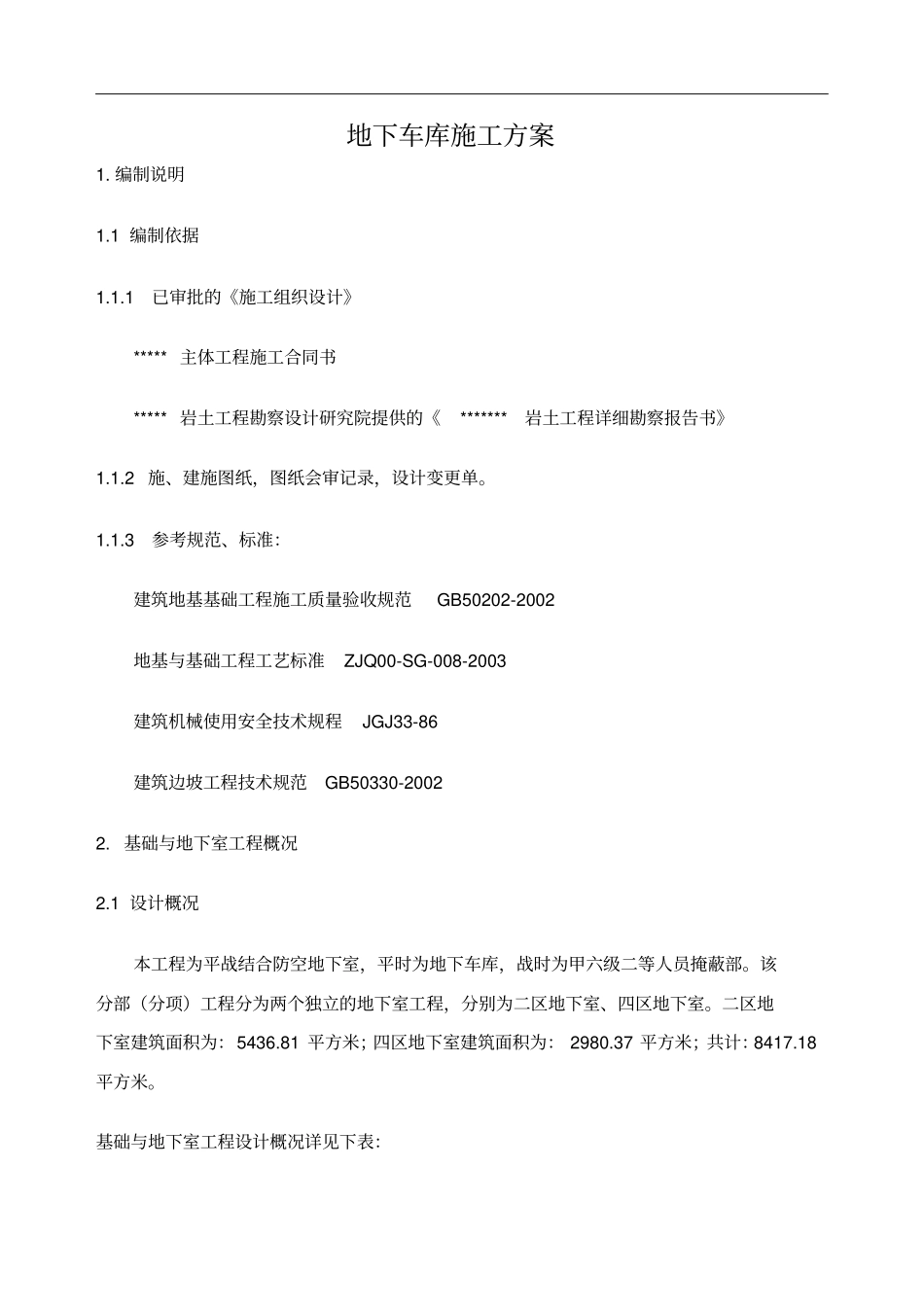 基础地下室施工方案_第1页