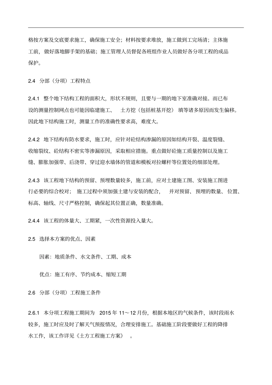 基础地下室施工方案_第3页