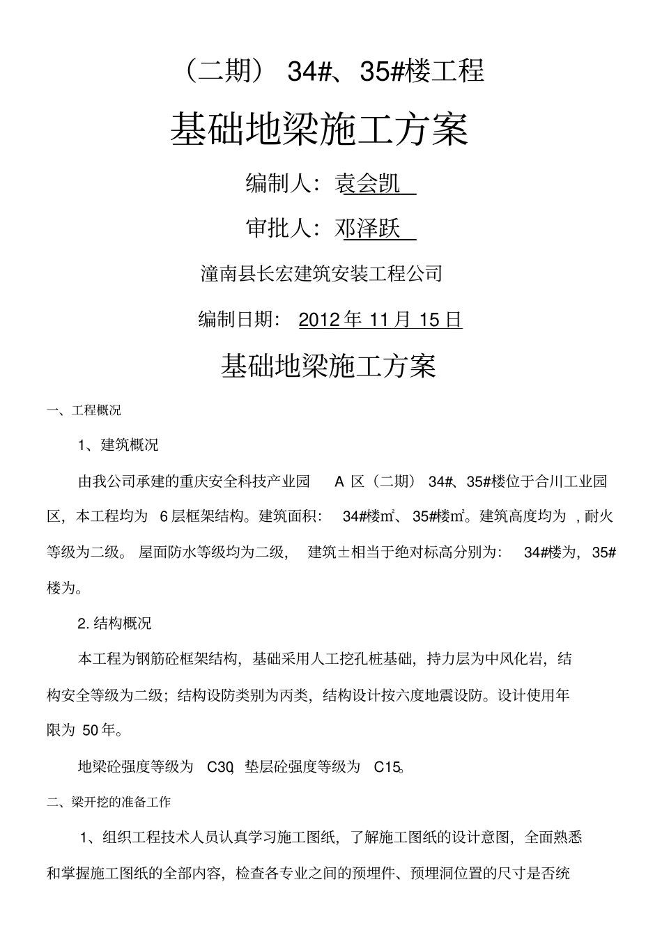 基础地梁专项现场施工方法_第2页