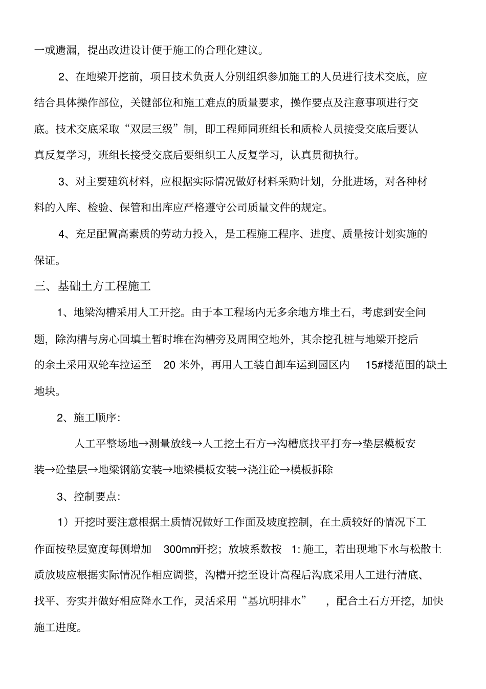 基础地梁专项现场施工方法_第3页