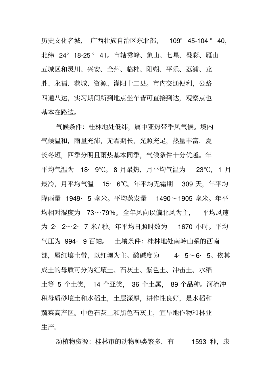 基础地质认识实习报告_第2页