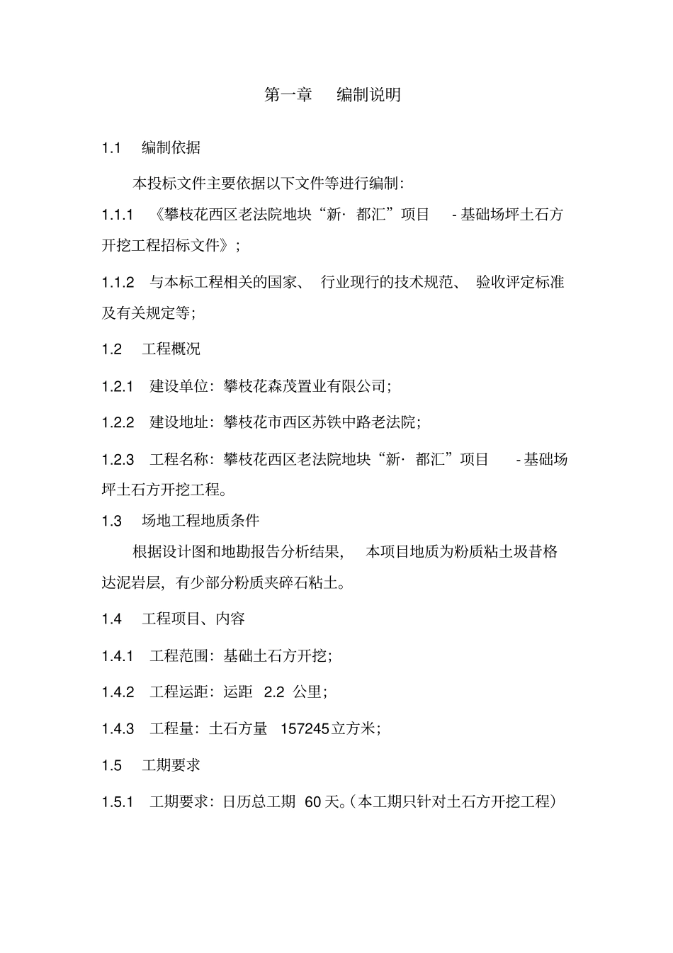 基础场坪土石方开挖工程施工方案_第2页