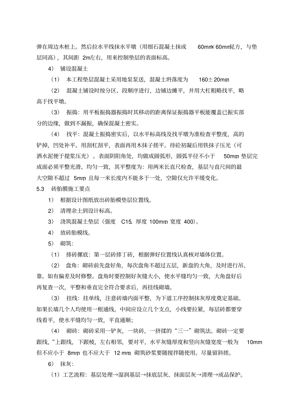 基础垫层与砖胎模施工方案_第3页