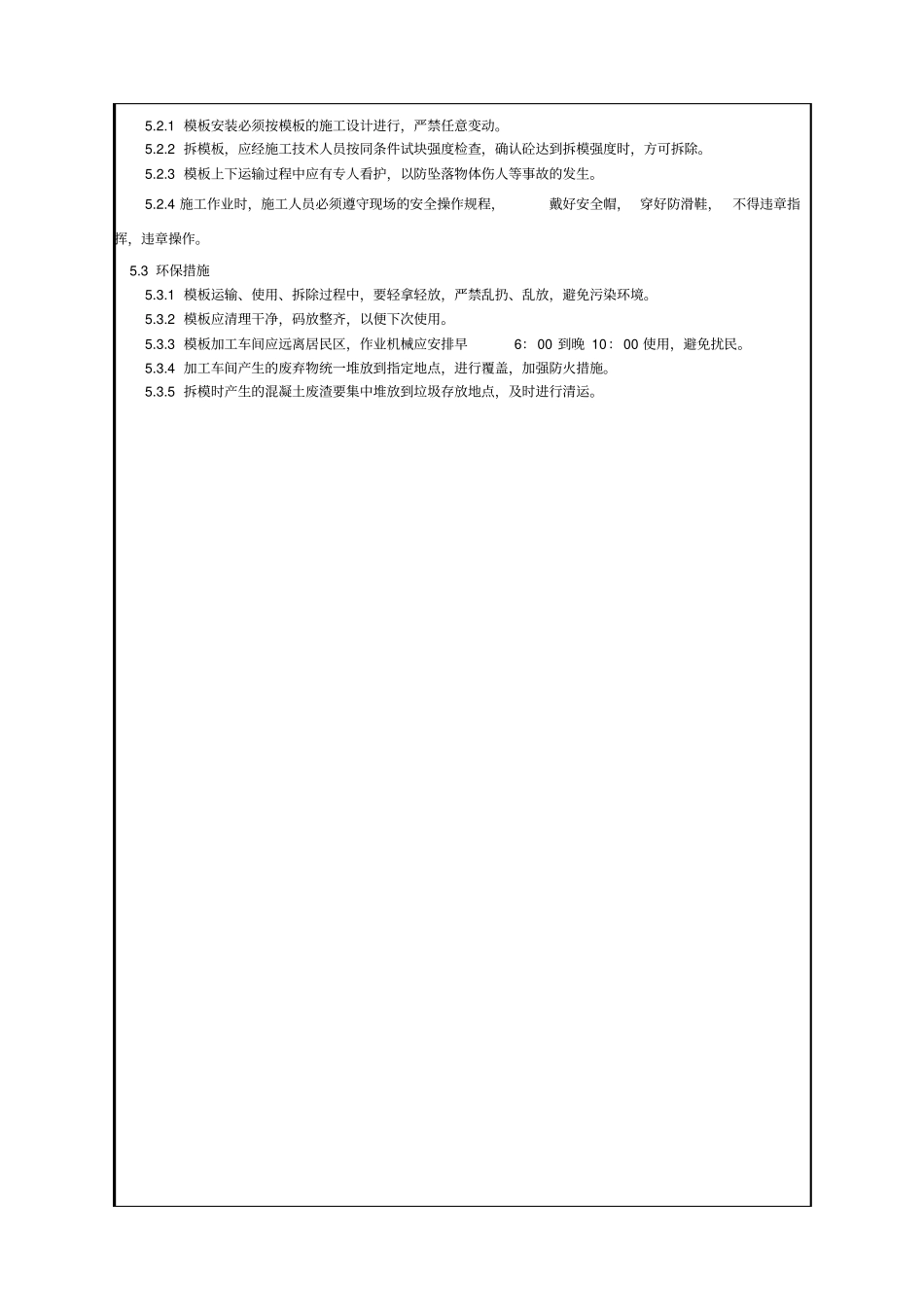 基础垫层支模技术交底_第2页