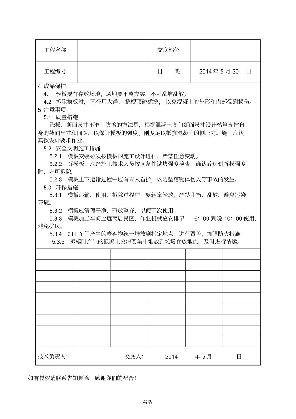 基础垫层模板技术交底_第2页