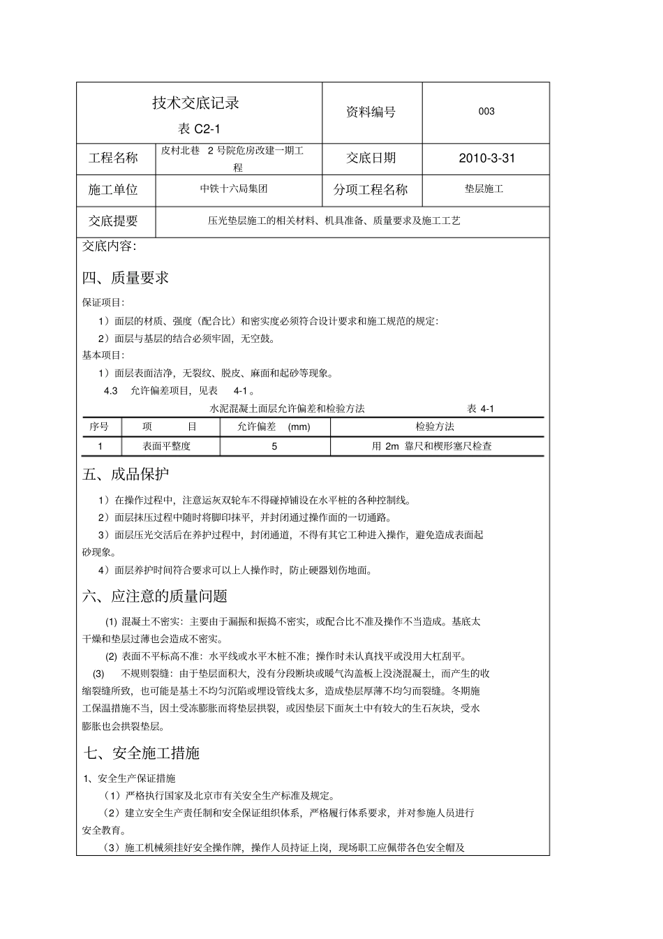 基础垫层施工技术交底_第2页