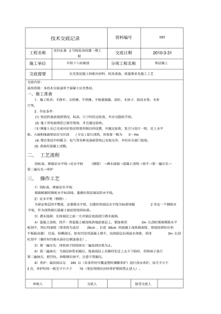 基础垫层施工技术交底