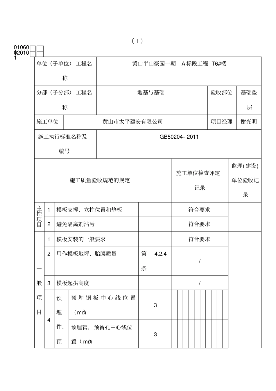 基础垫层检验批质量验收记录表_第2页