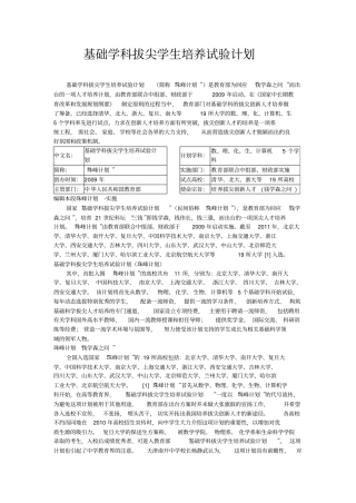 基础学科拔尖学生培养试验计划