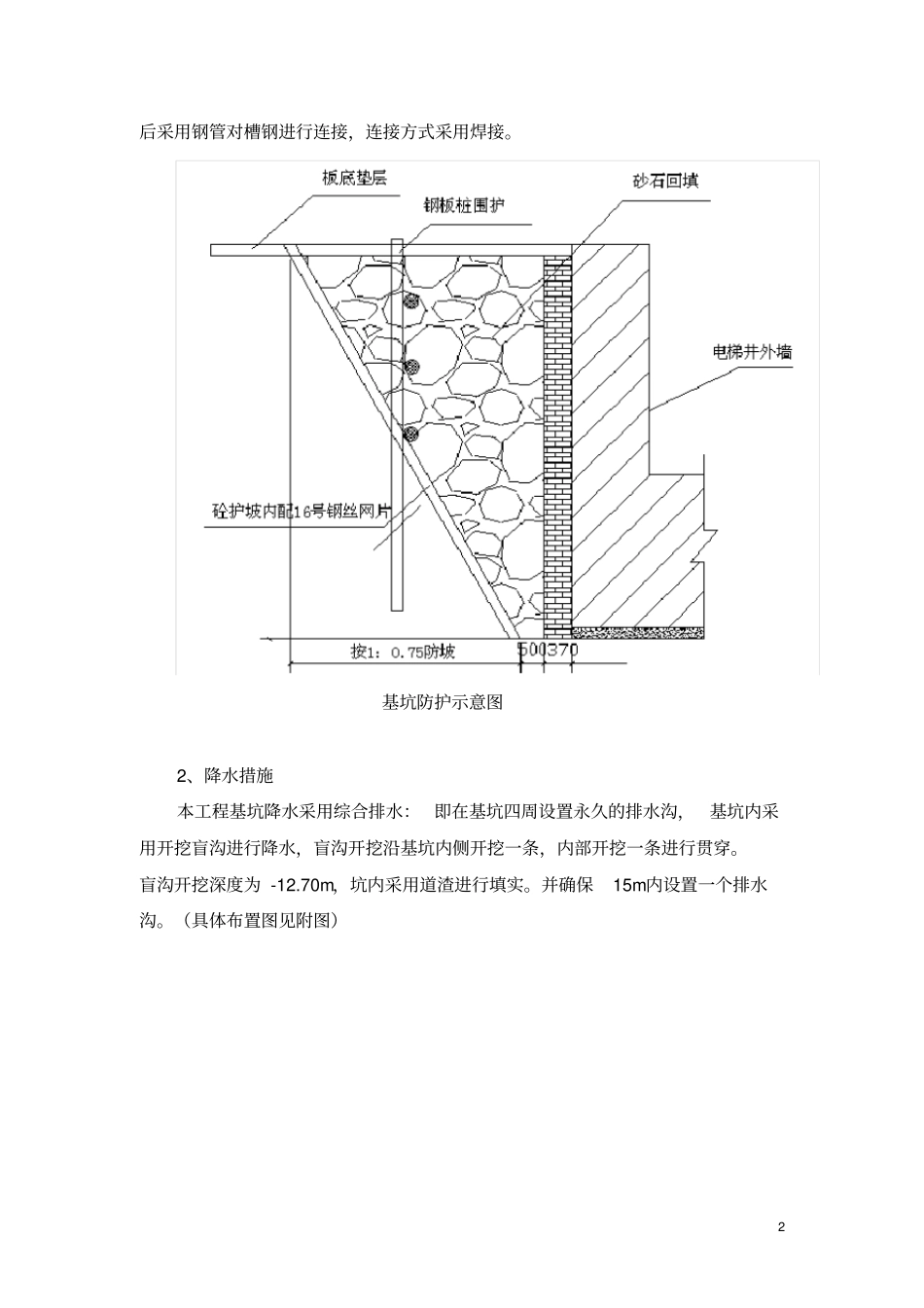 基础坑中坑施工方案_第2页
