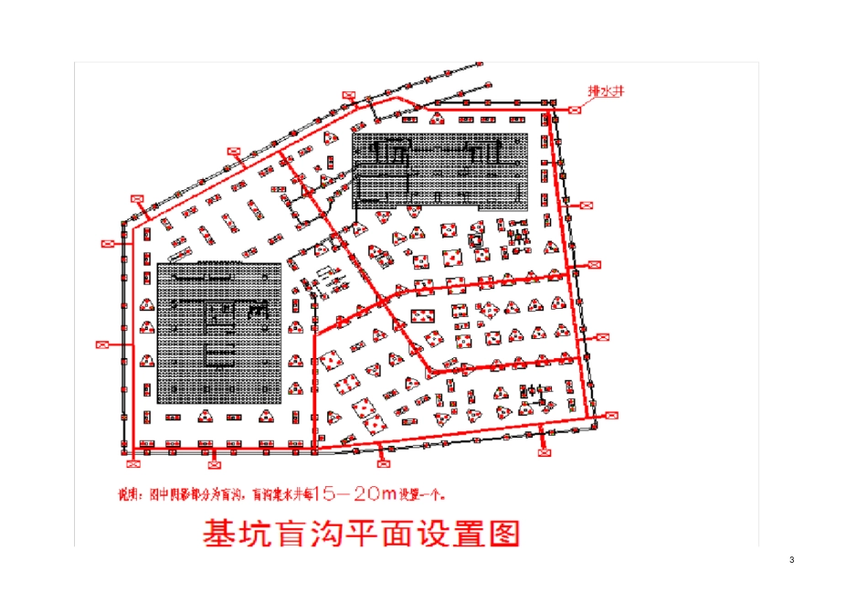 基础坑中坑施工方案_第3页