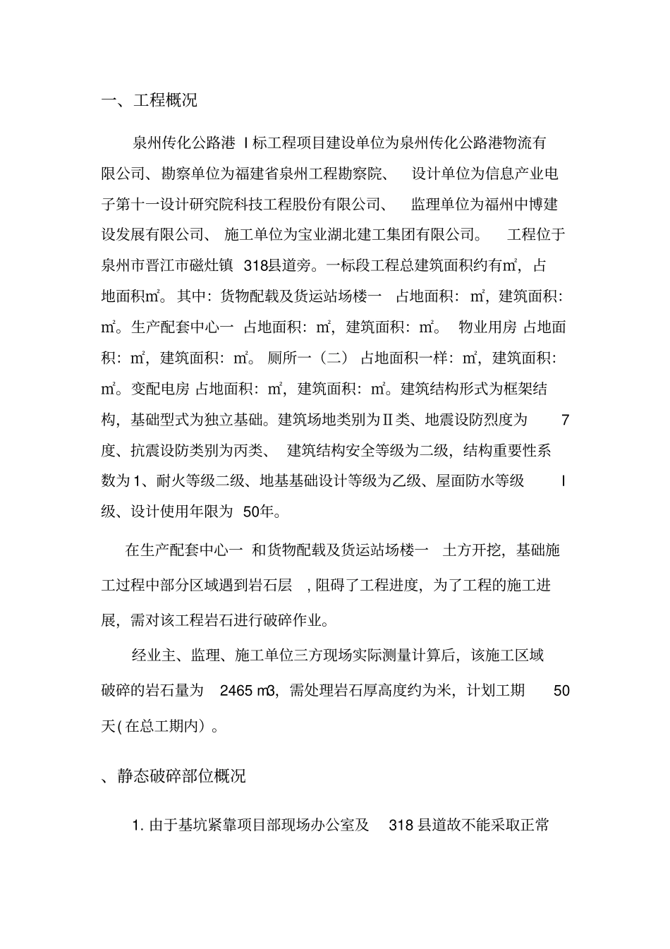基础岩石破碎专项施工方案新_第2页
