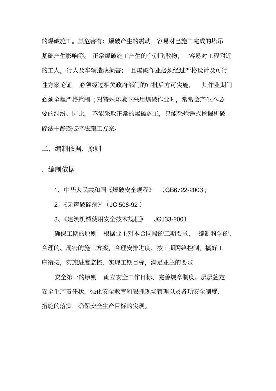 基础岩石破碎专项施工方案新_第3页