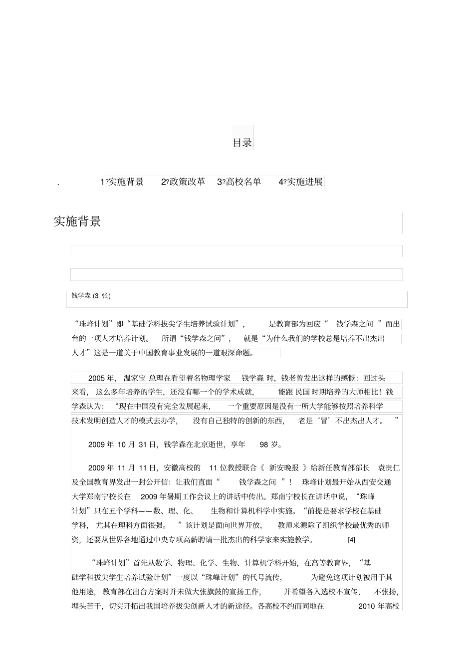 基础学科拔尖学生计划_第2页