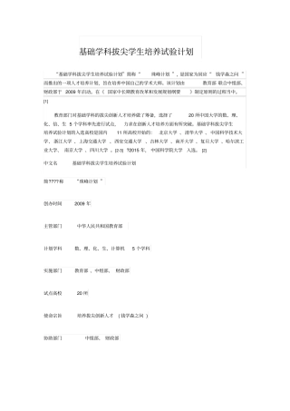 基础学科拔尖学生计划