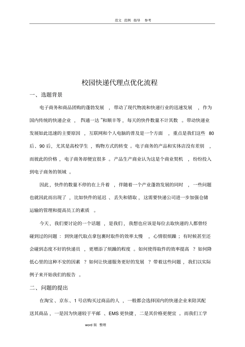 基础工业工程__校园快递点流程优化设计_第2页