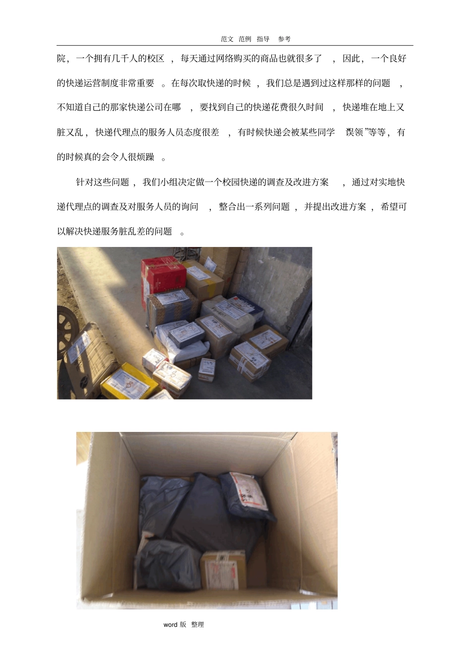 基础工业工程__校园快递点流程优化设计_第3页