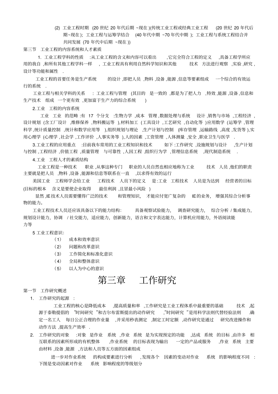 基础工业工程重要知识点整理_第3页