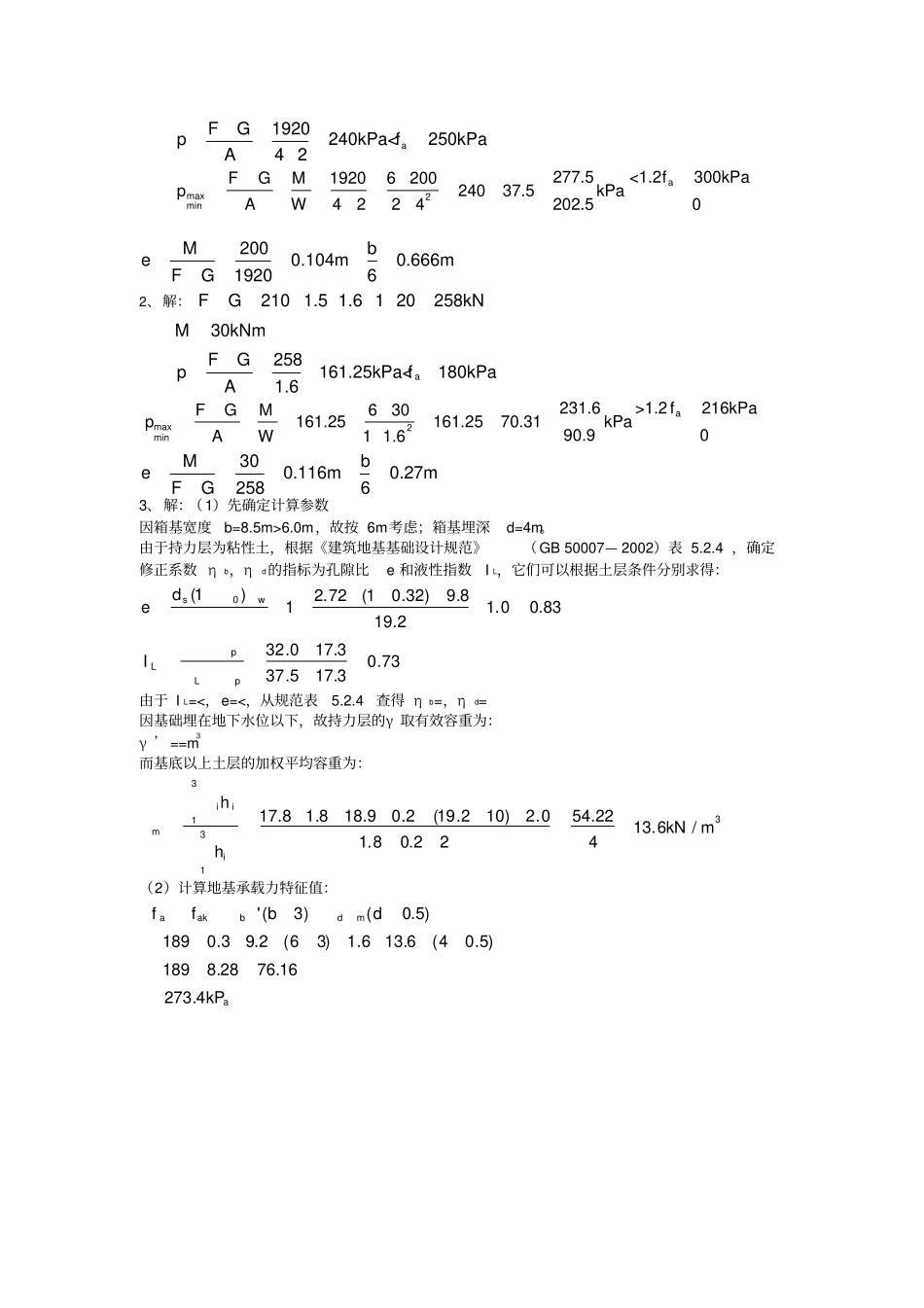 基础工程习题_第2页