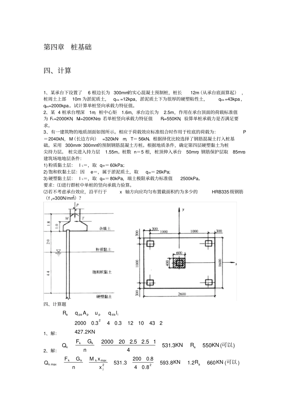 基础工程习题_第3页