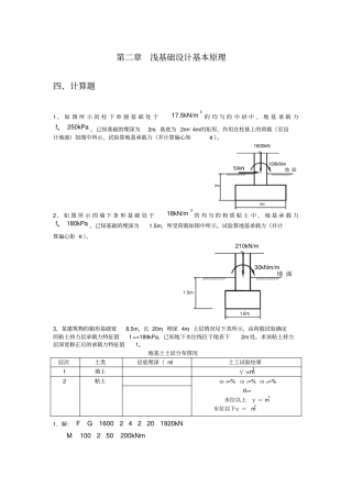 基础工程习题