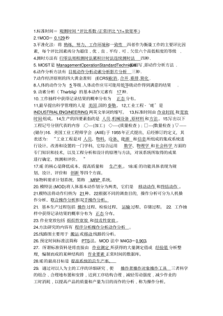 基础工业工程试题附答案