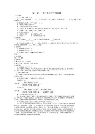 基础工业工程随堂练习